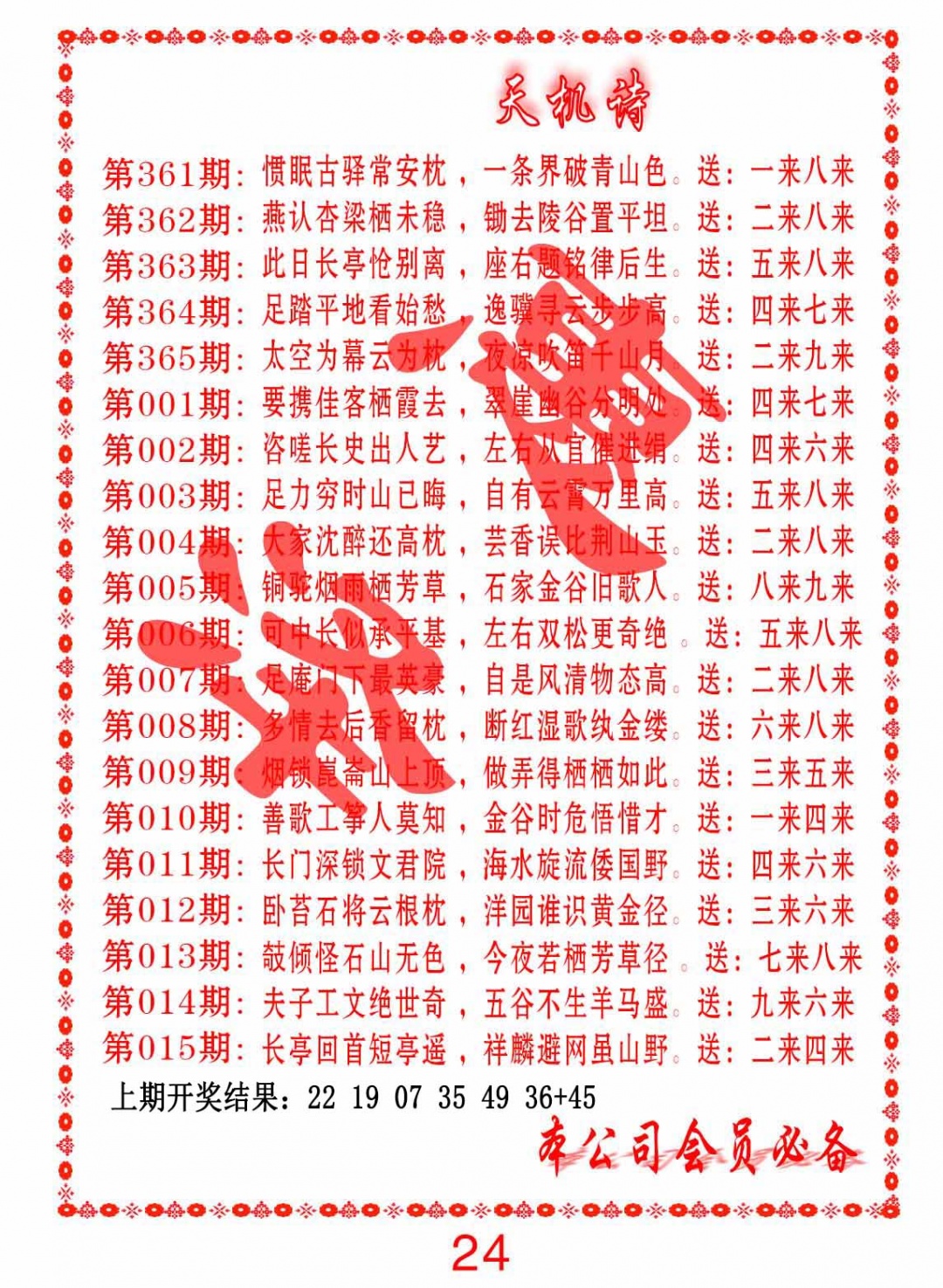 005期天机诗B[图]