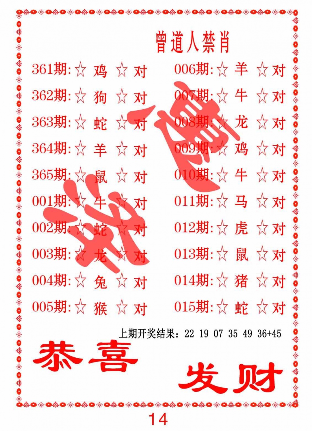 005期曾道人禁肖[图]