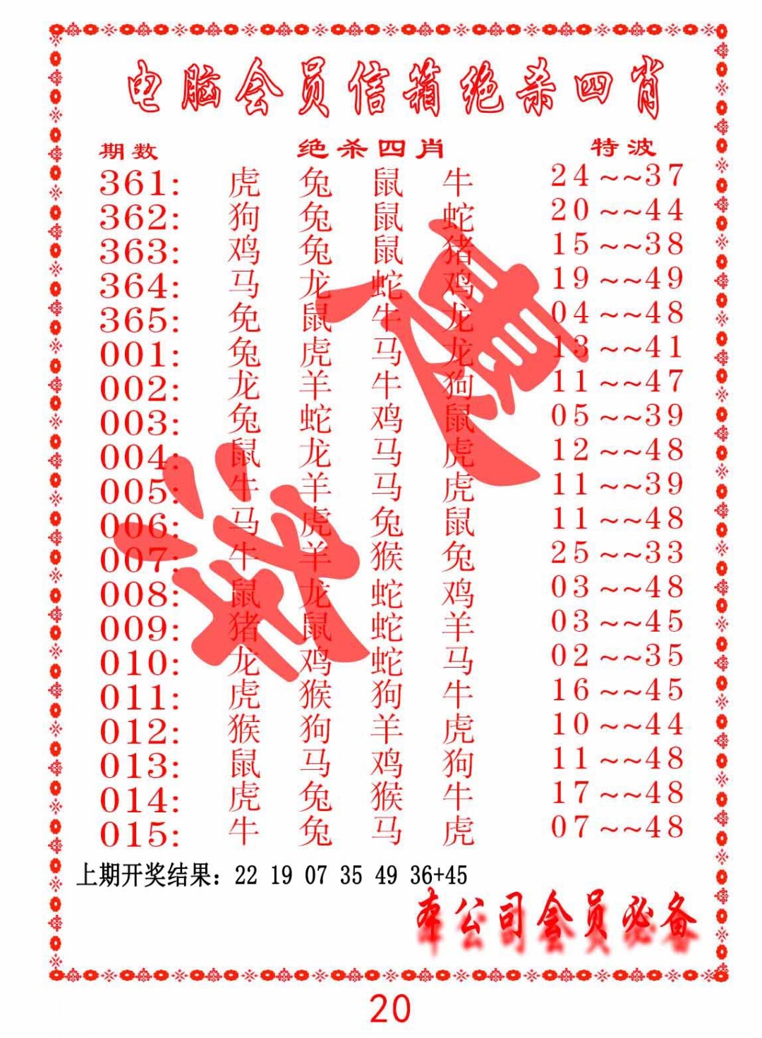 005期电脑会员-绝杀四肖[图]