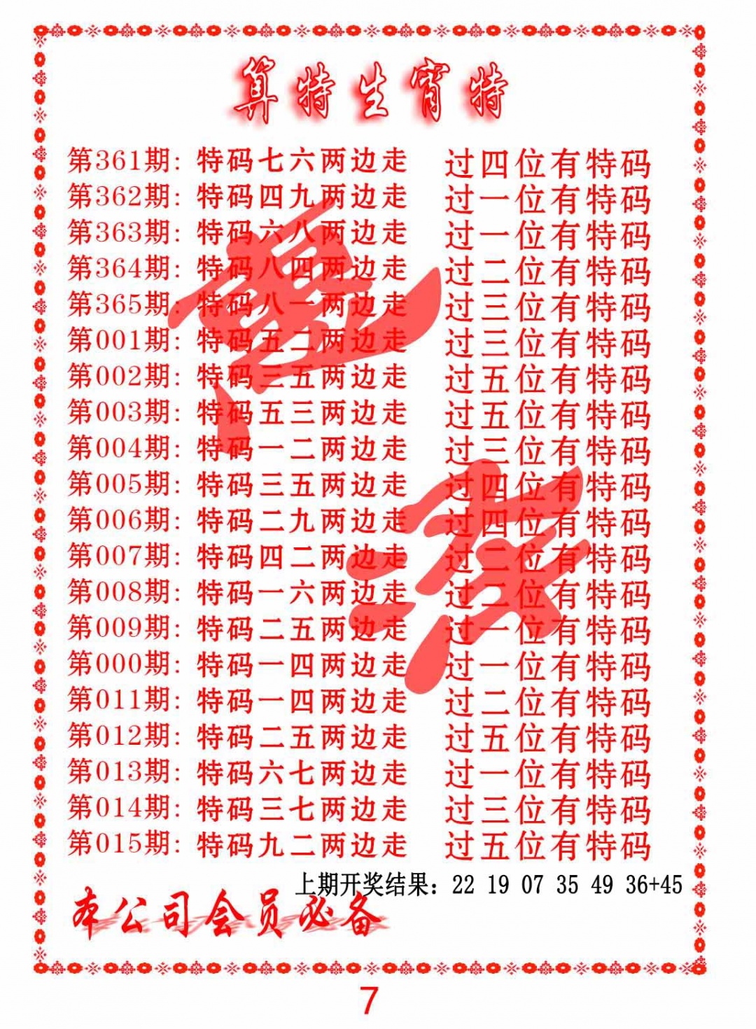 005期算特生肖诗[图]