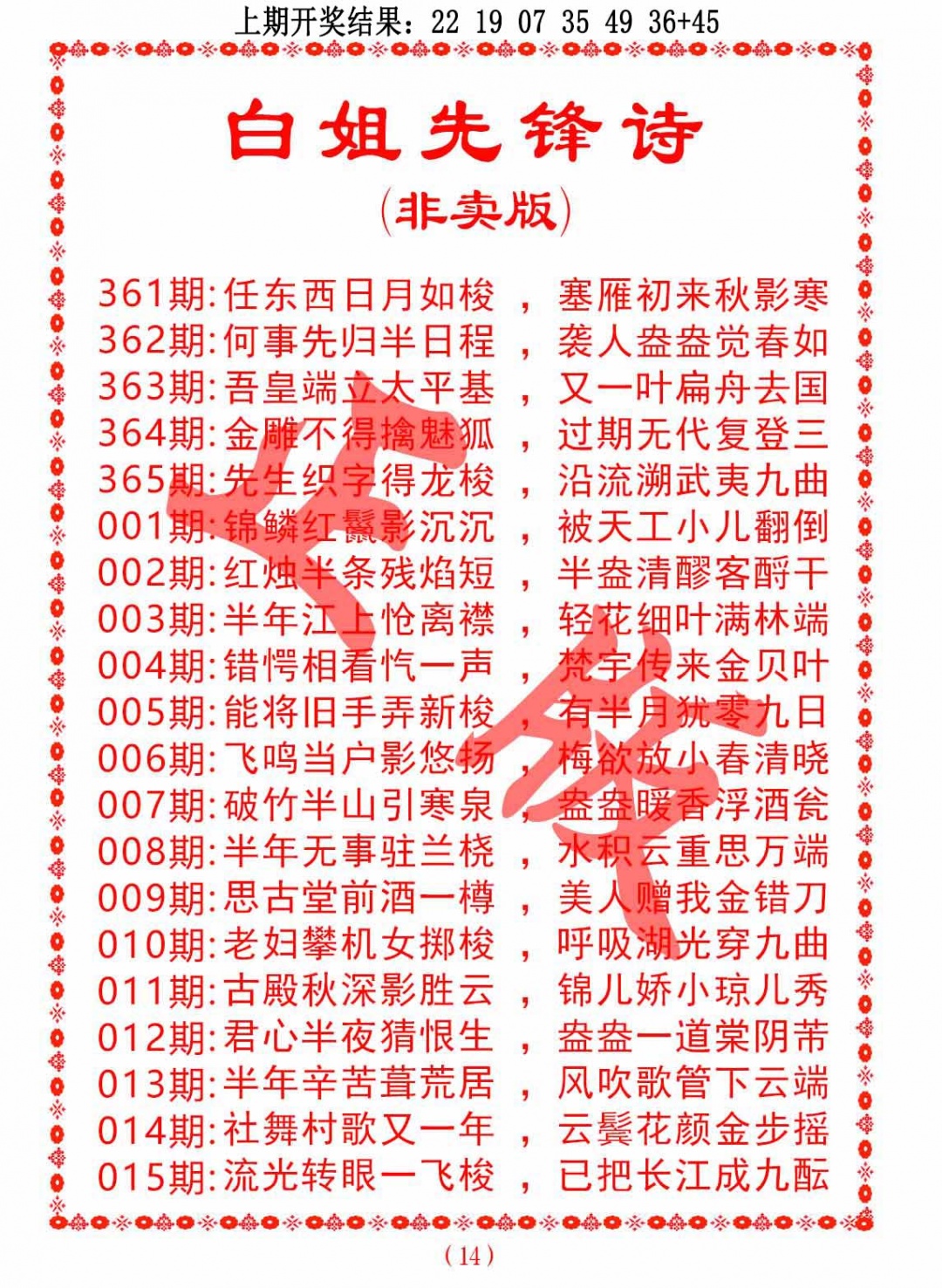 005期白姐先锋诗[图]