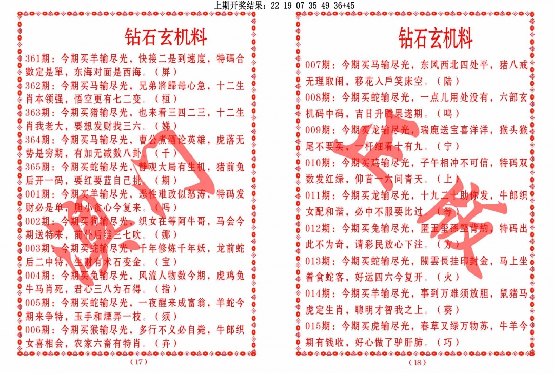 005期砖石玄机料[图]