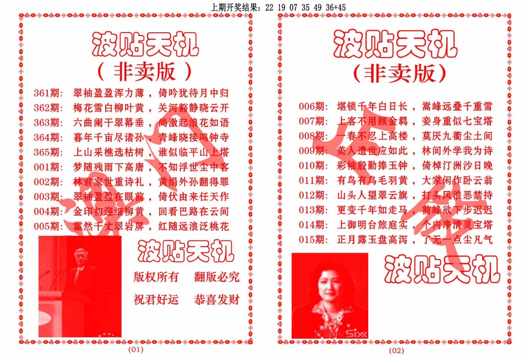 005期波贴天机[图]