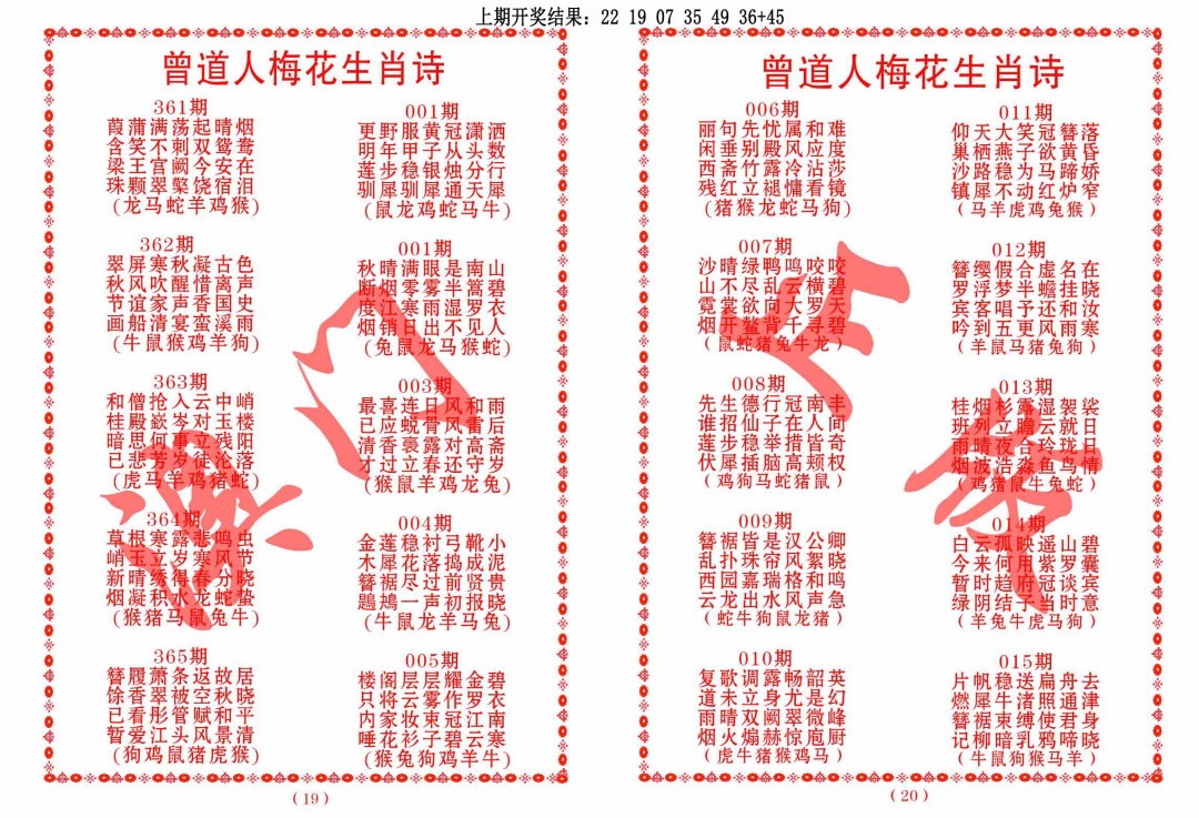 005期曾道人梅花生肖诗[图]