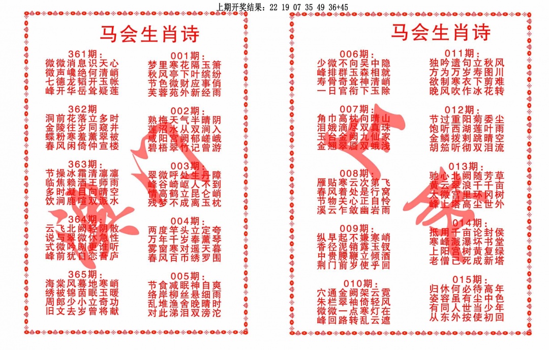 005期马会生肖诗[图]