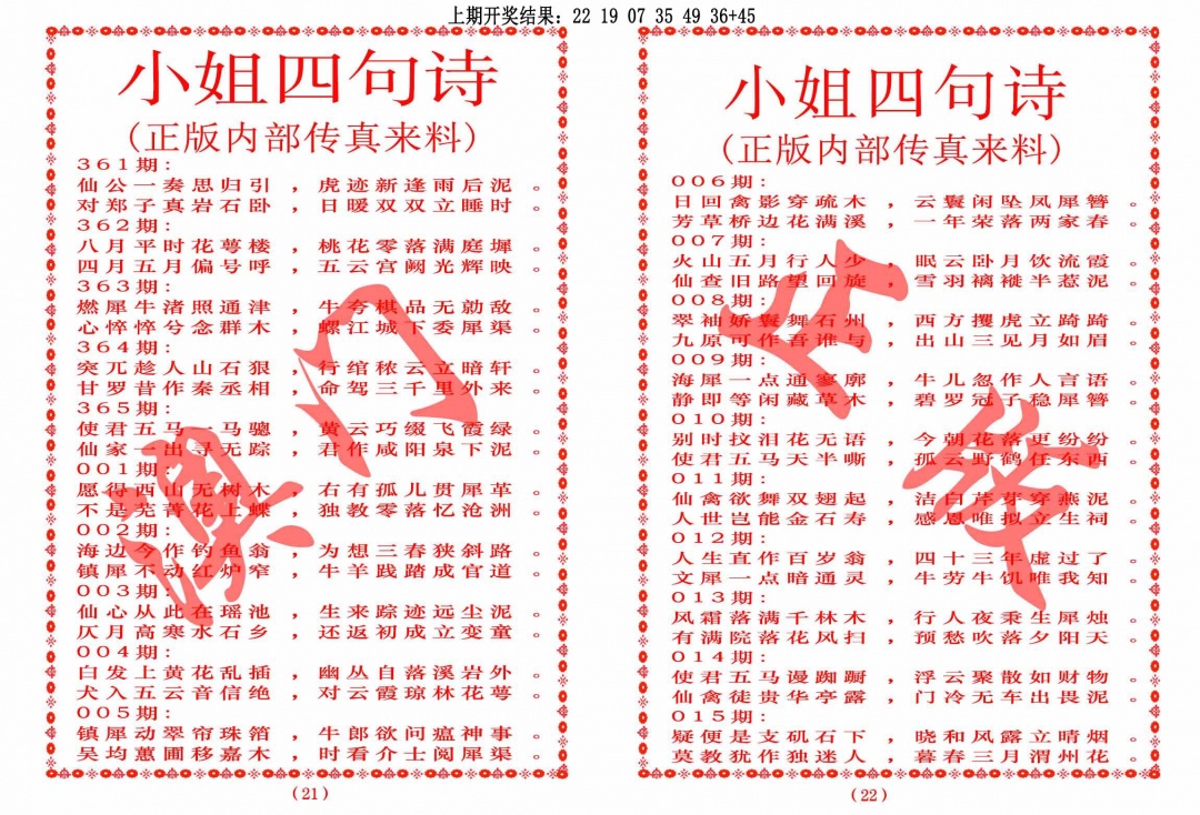 005期小姐四句诗[图]