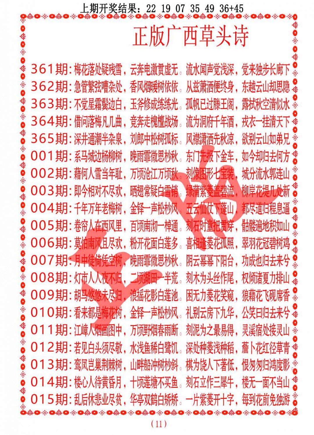 005期正版广西草头诗[图]