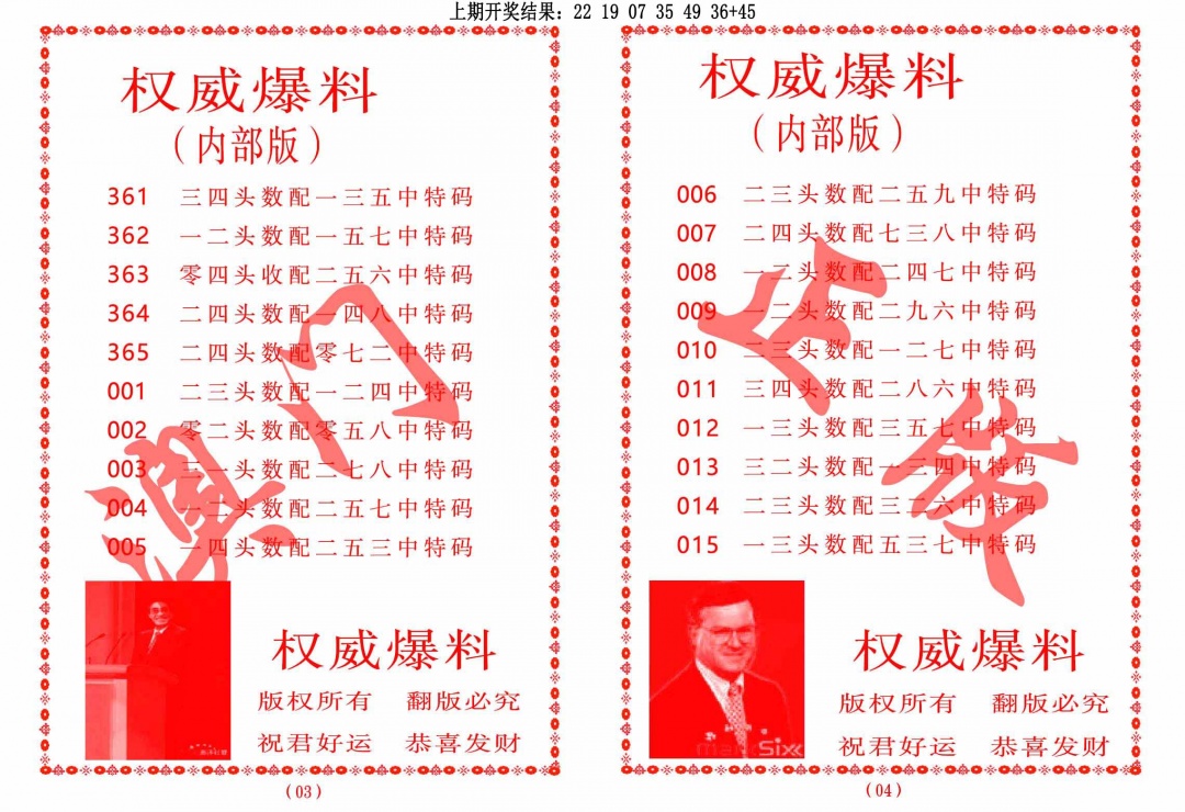 005期权威爆料[图]