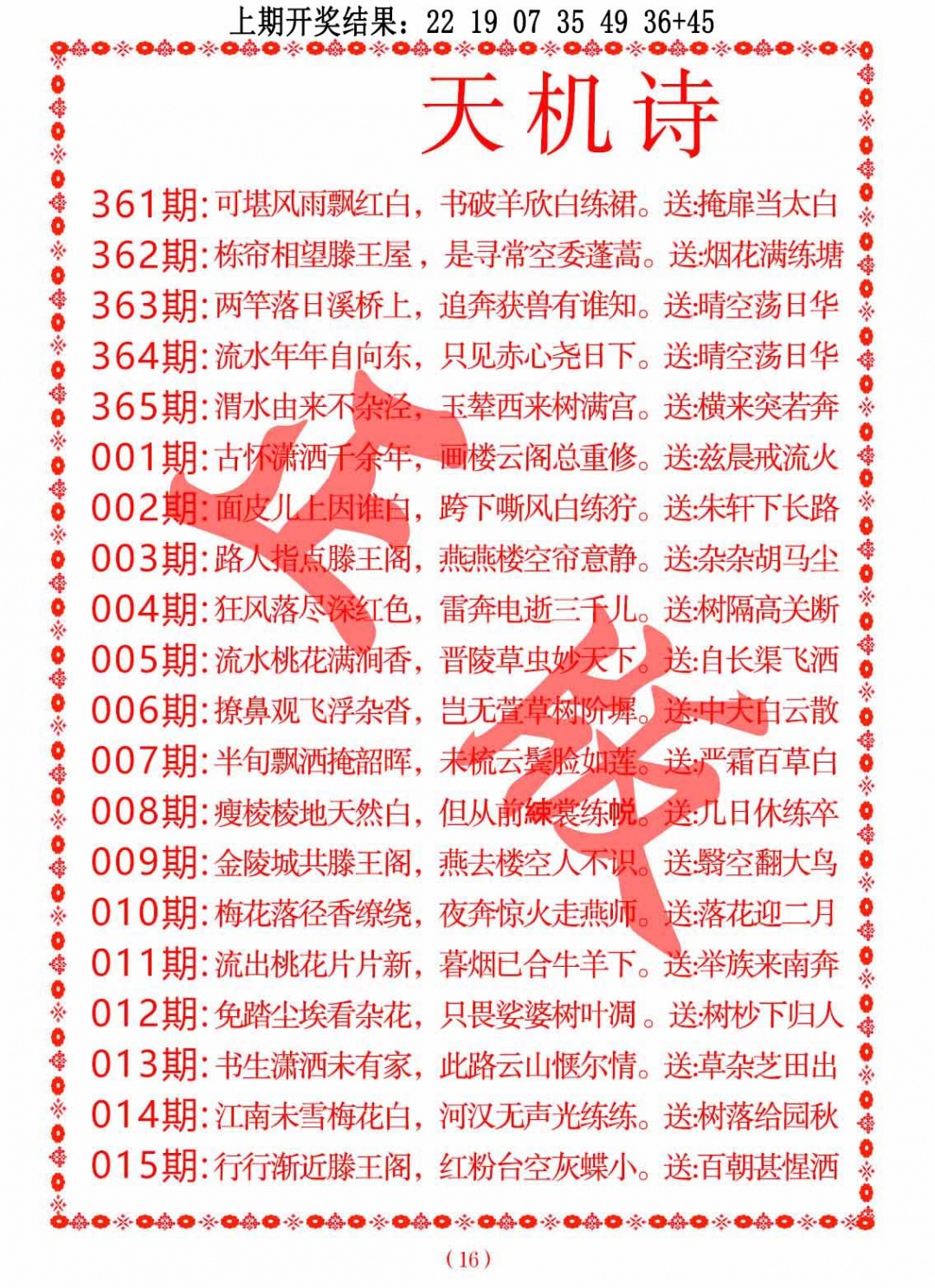 005期天机诗A[图]