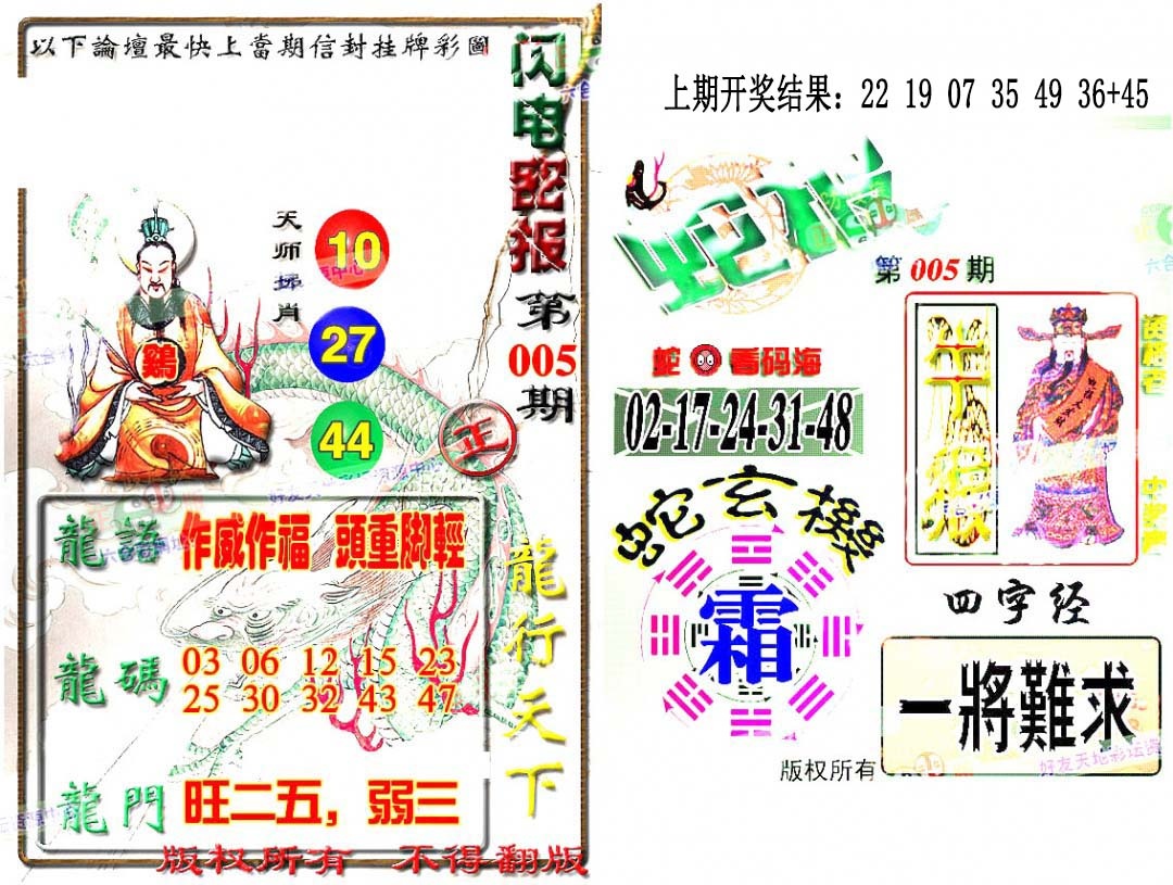 005期蛇报闪电版[图]