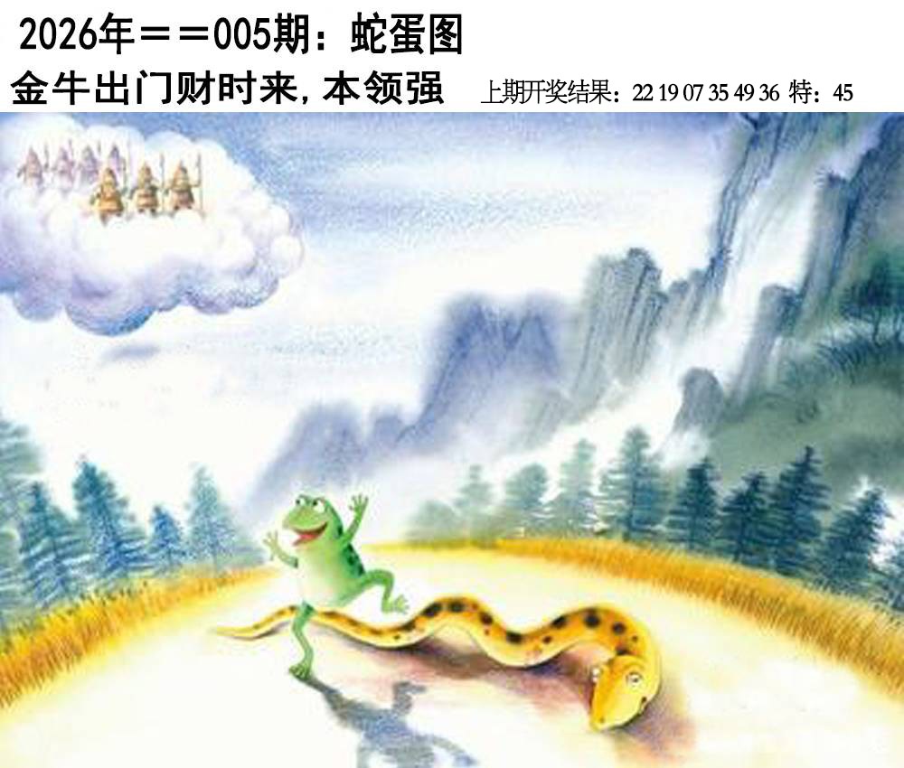 005期另版蛇蛋图[图]