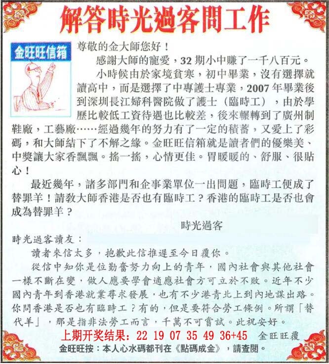 005期金旺旺信箱[图]