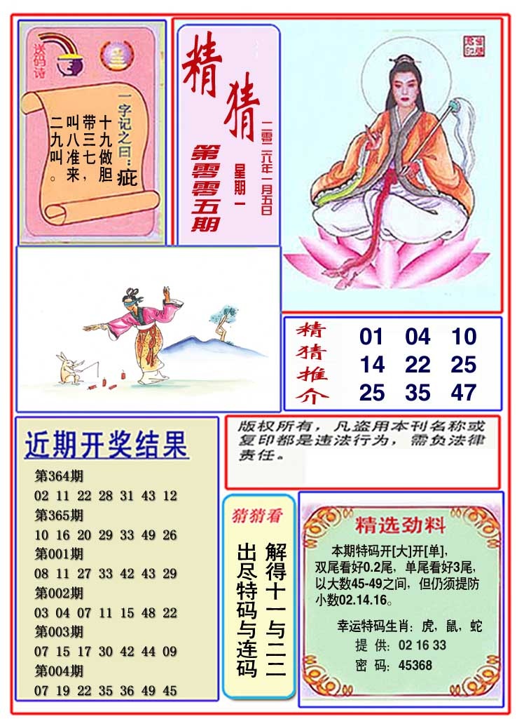 005期观音精猜图[图]