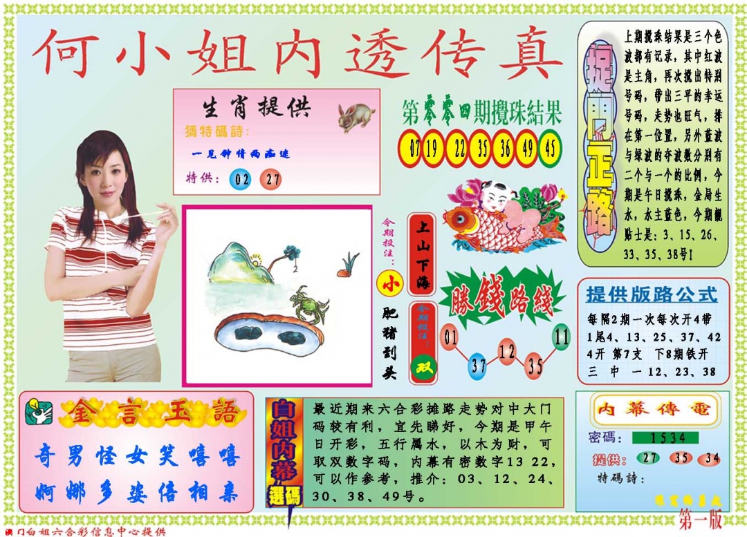 005期何小姐内部传真A[图]