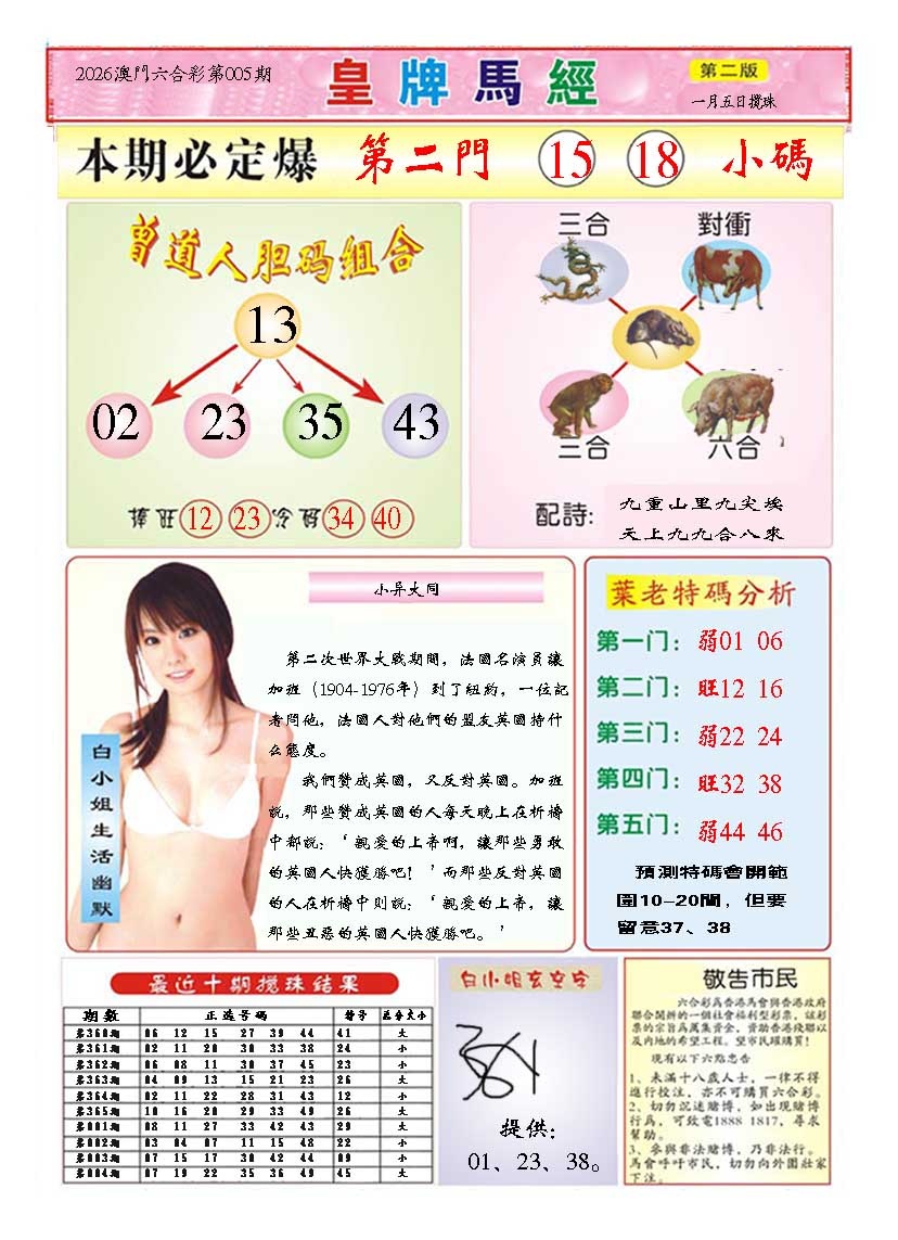 005期皇版马经B[图]