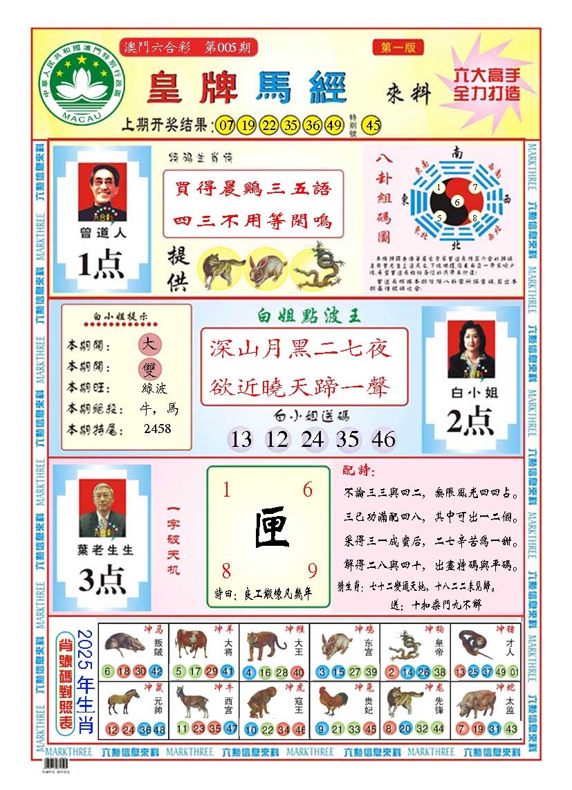 005期皇版马经A[图]