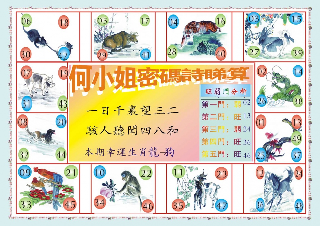 005期何小姐内部传真B[图]