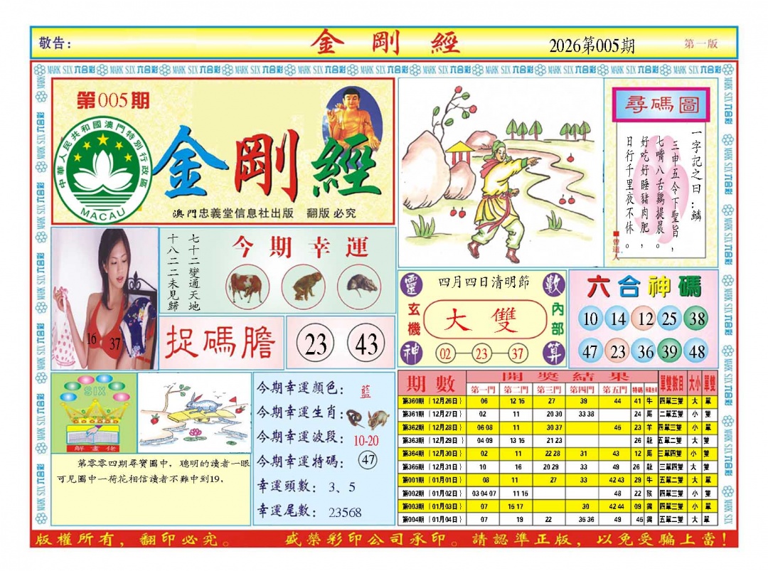 005期金刚经A[图]