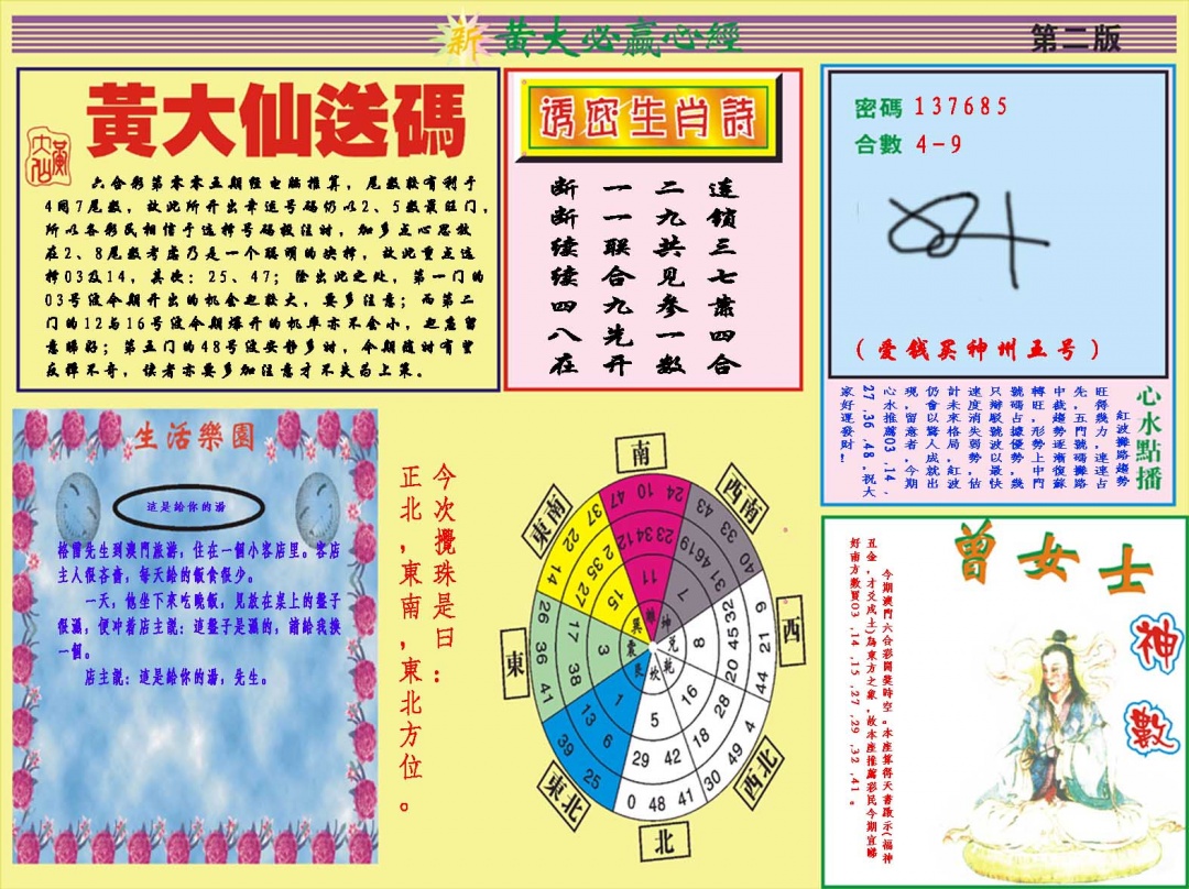 005期黄大仙必赢心经B[图]