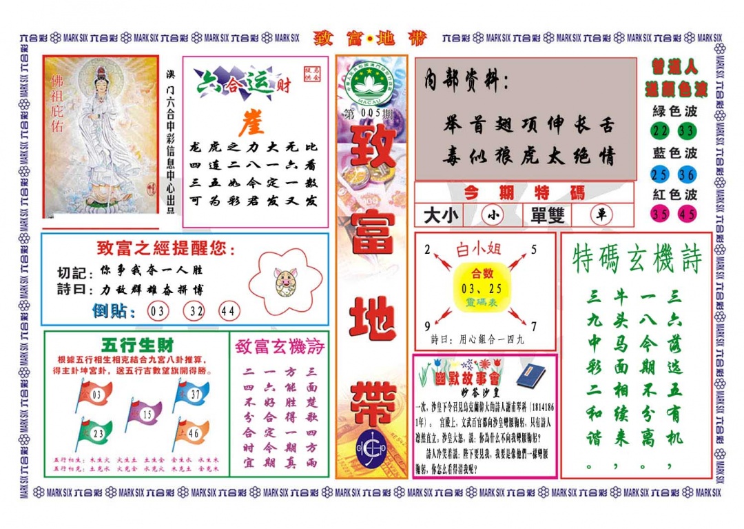 005期致富地带[图]