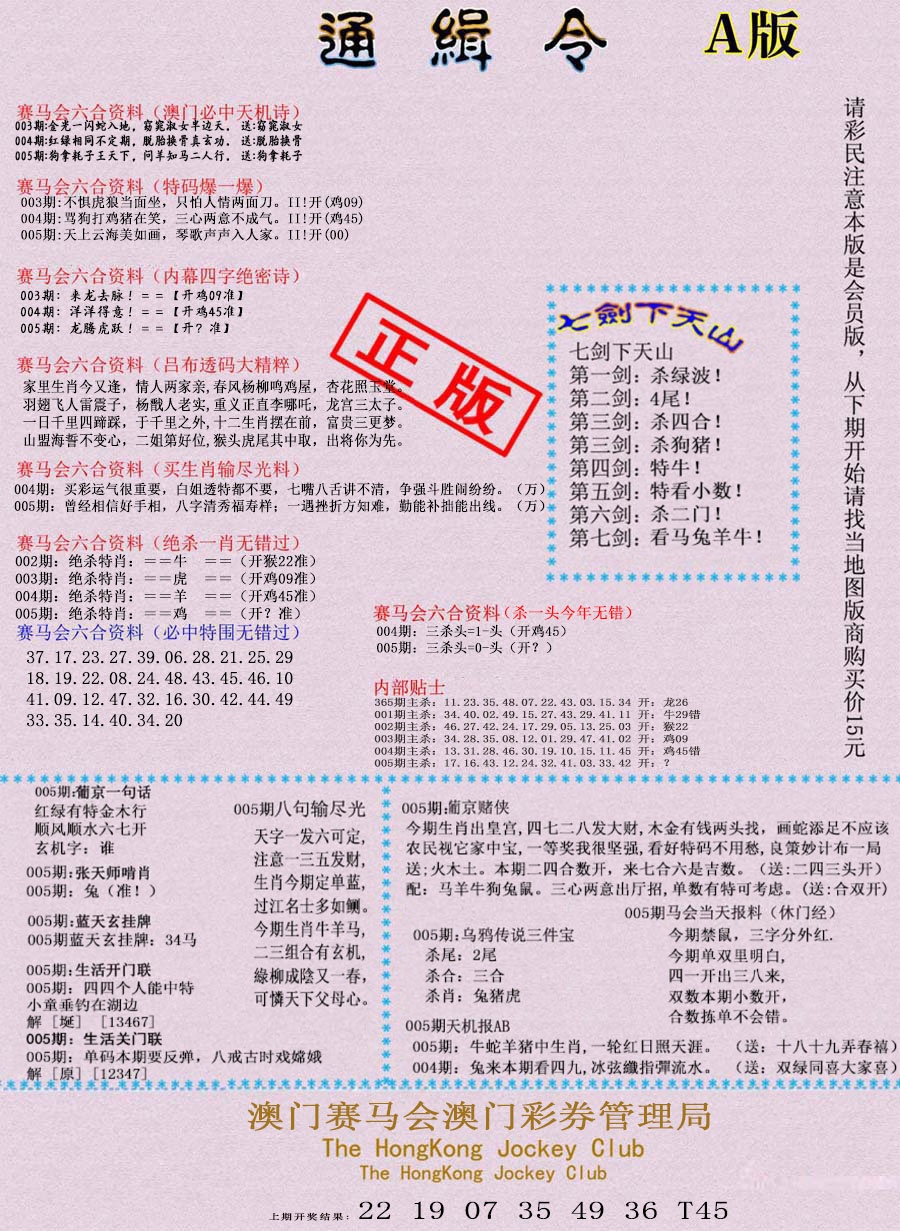 005期通缉令-1[图]