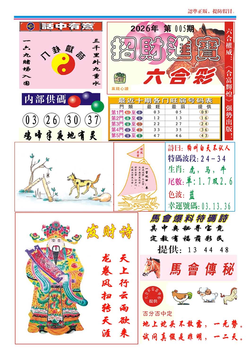 005期招财进宝[图]