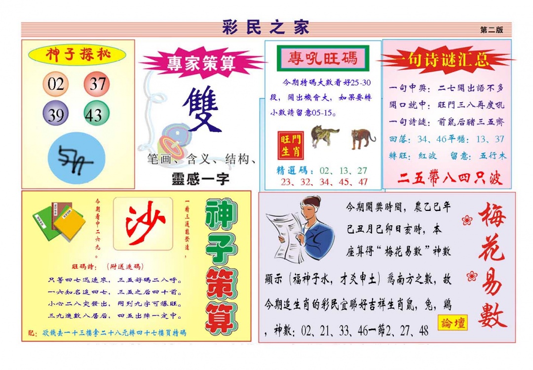 005期彩民之家[图]