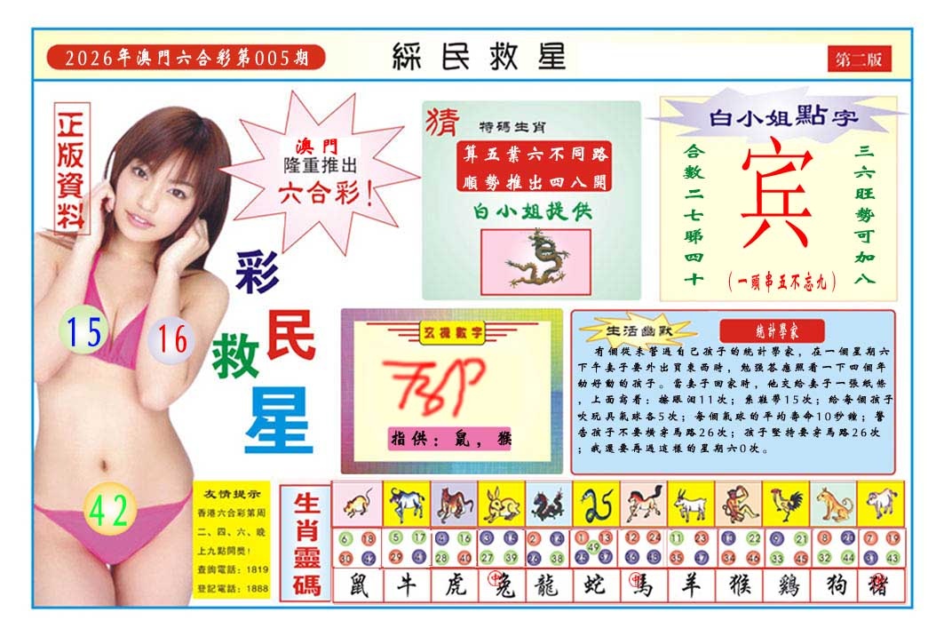 005期彩民救星B[图]