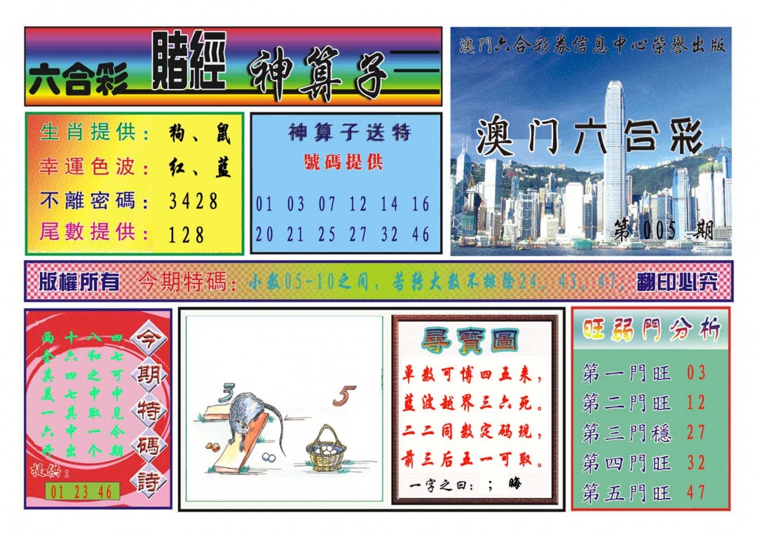 005期赌经神算[图]