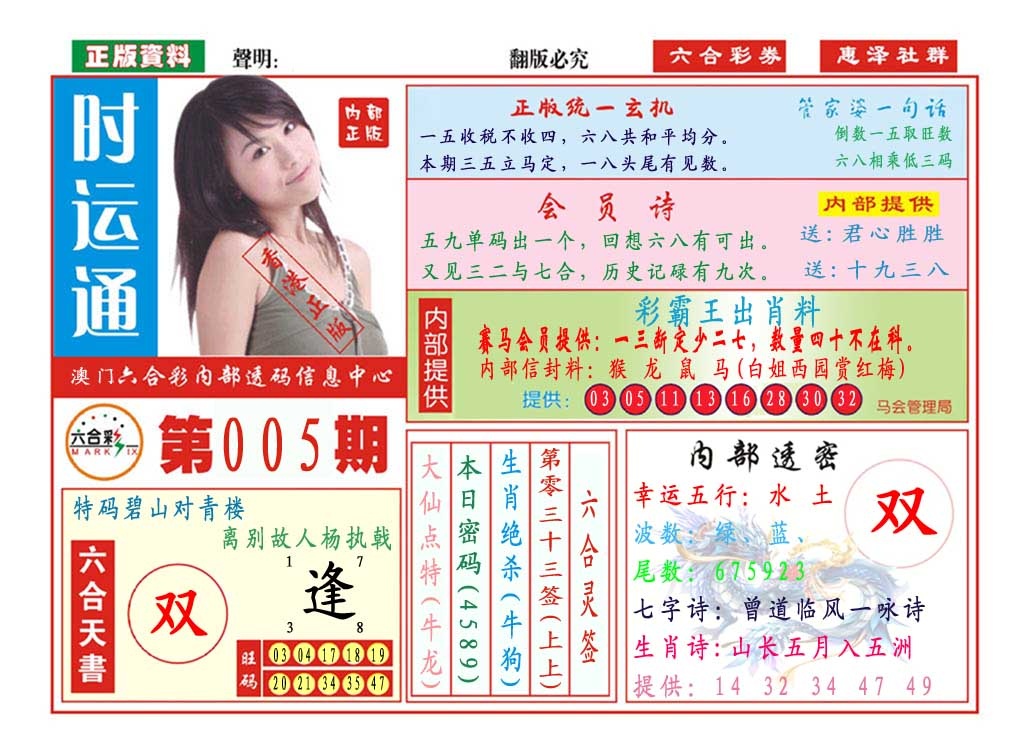 005期时运通[图]