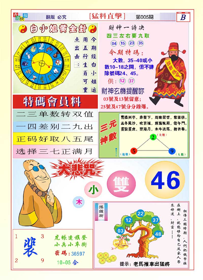 005期猛料直击B[图]