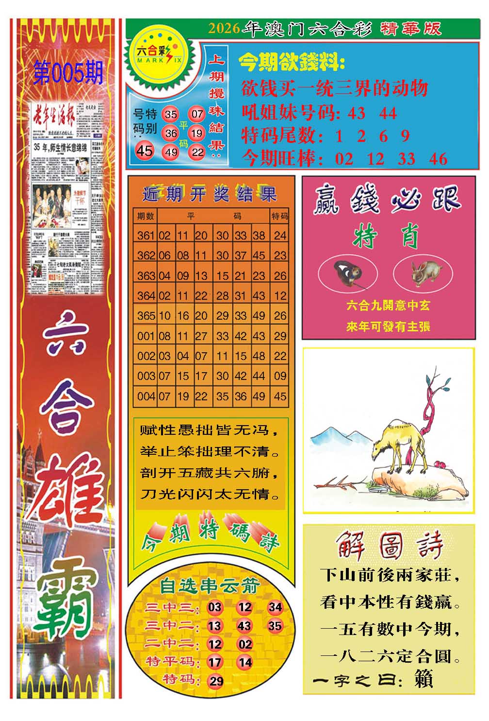 005期六合雄霸[图]