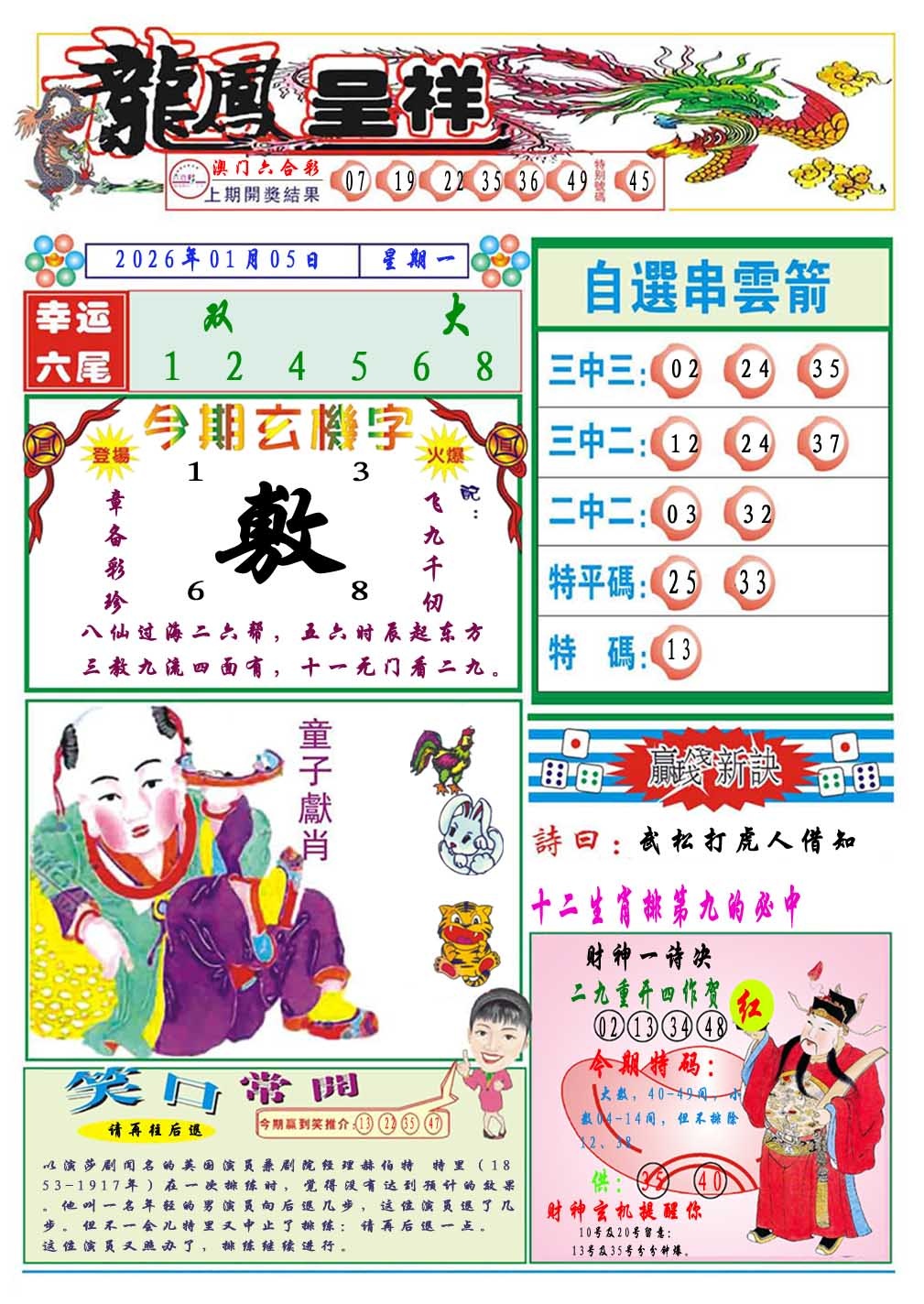 005期龙凤呈祥A[图]