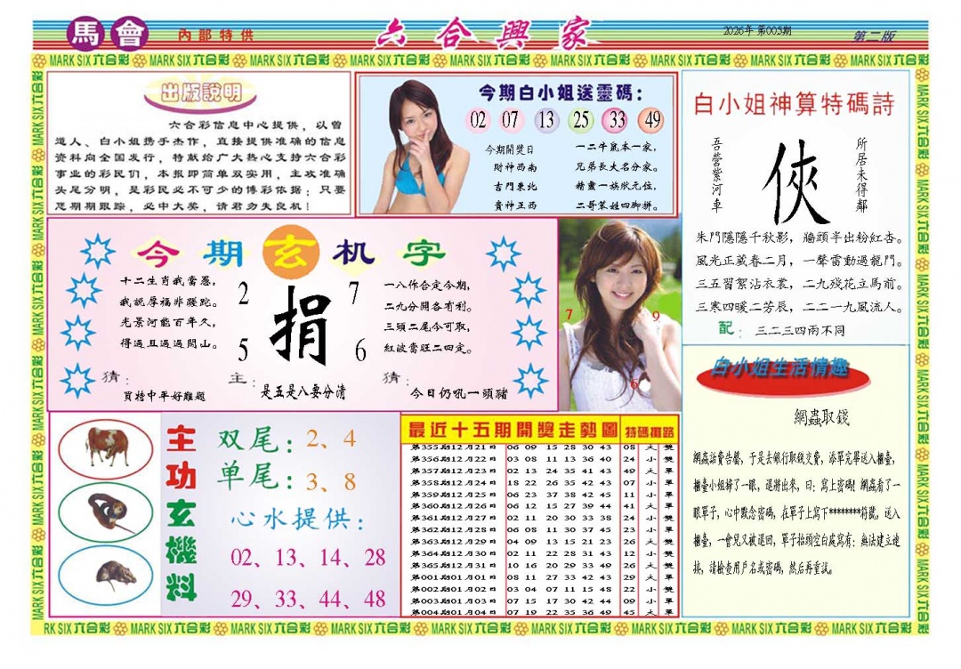 005期六合兴家B[图]