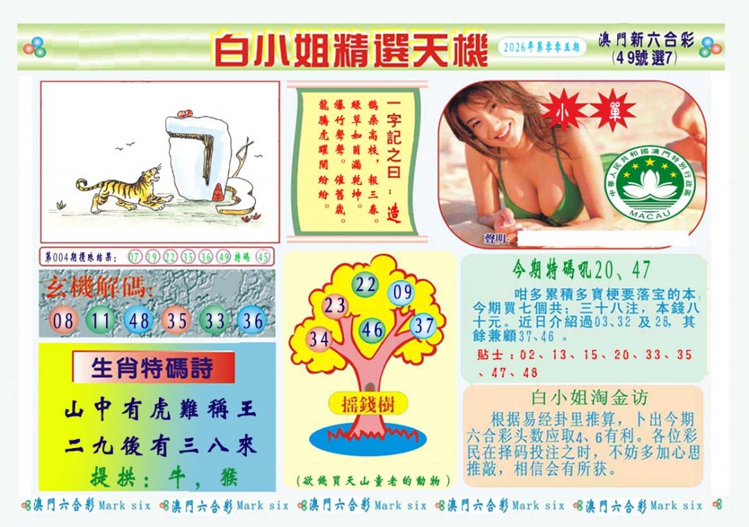 005期白小姐精选玄机A[图]