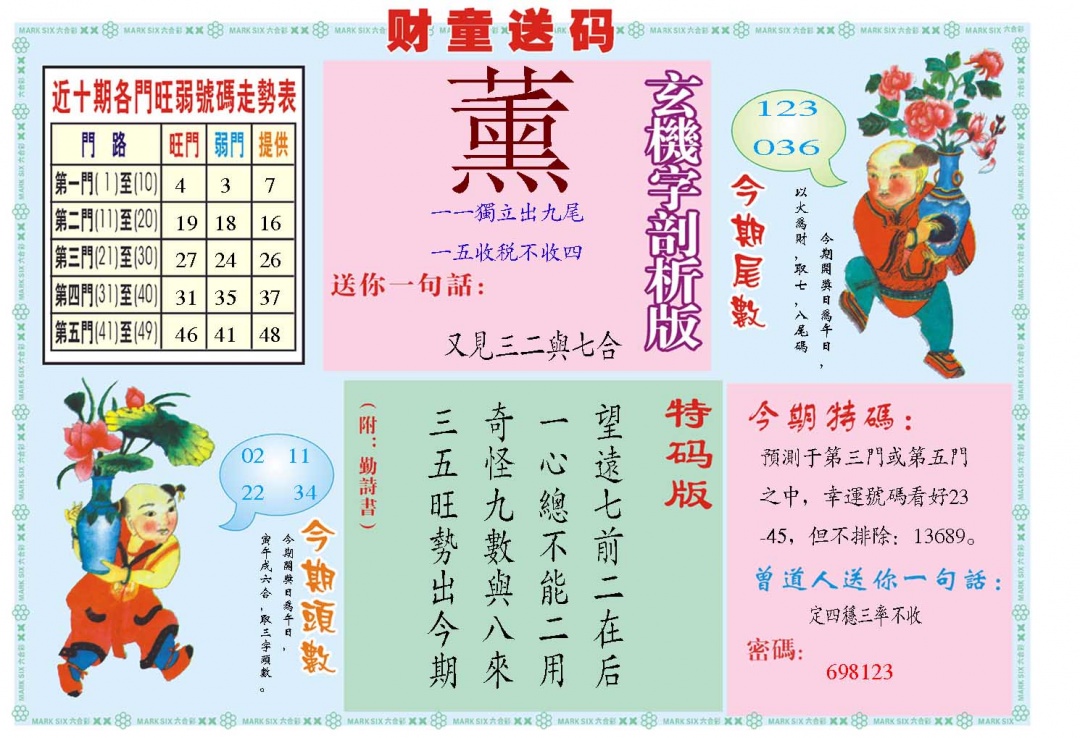 005期财童送宝B[图]