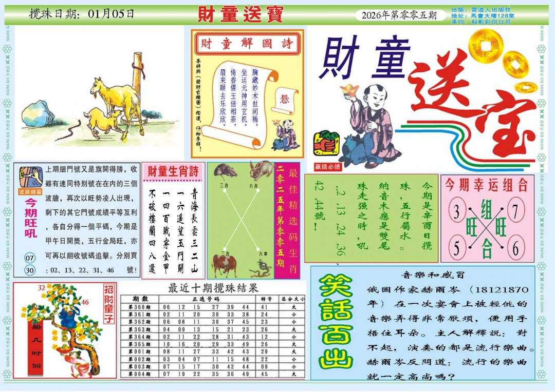 005期财童送宝A[图]