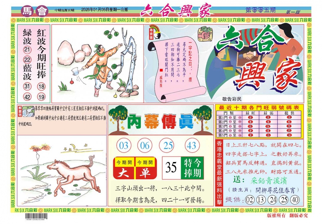 005期六合兴家A[图]