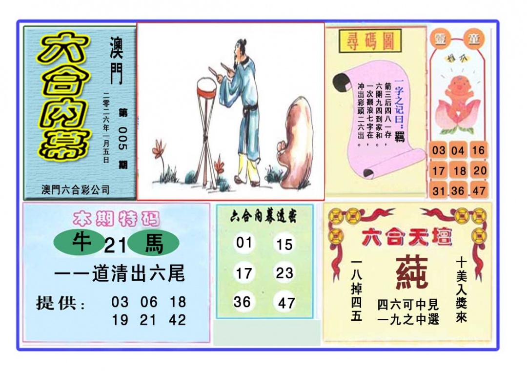 005期六合内幕[图]