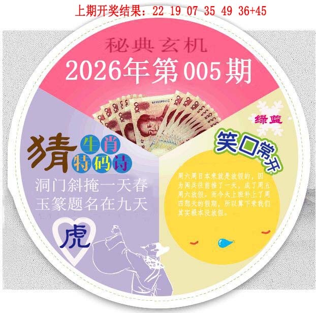 005期六合秘典[图]
