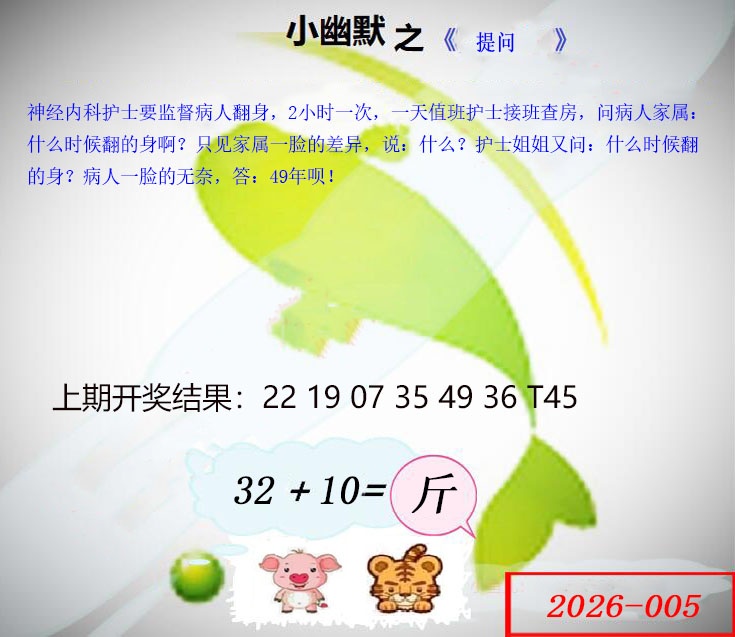 005期幽默玄机[图]