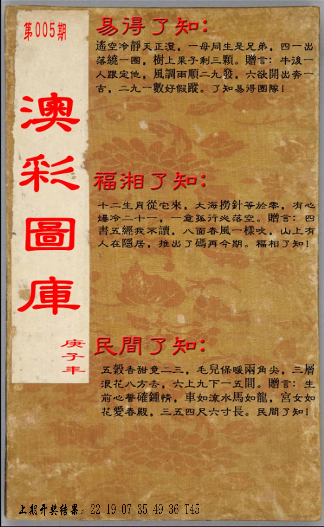 005期易得了知+福相了知+民间了知[图]