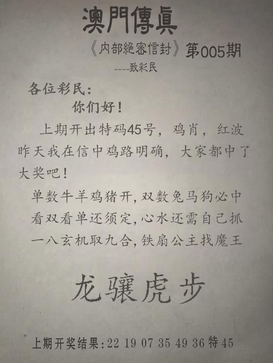 005期另版澳门传真[图]
