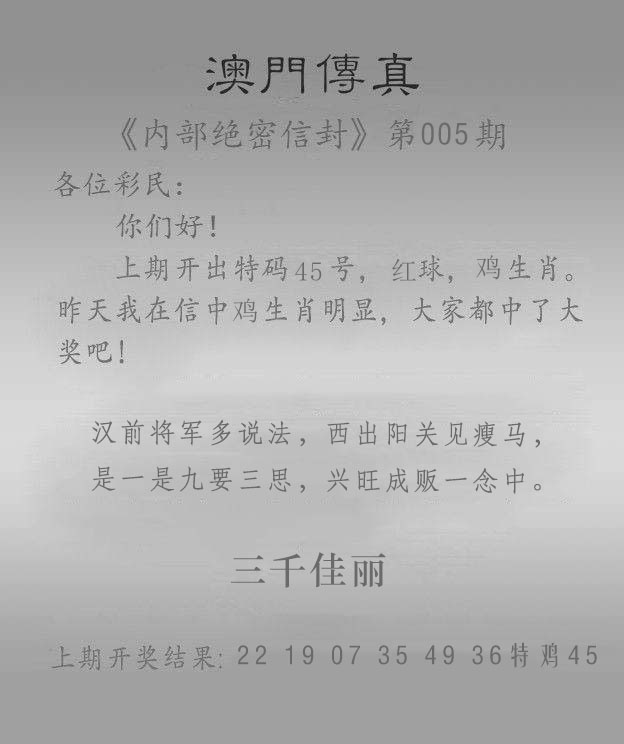 005期澳门传真另版[图]