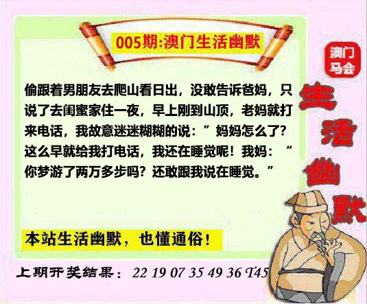 005期马会生活幽默另版[图]
