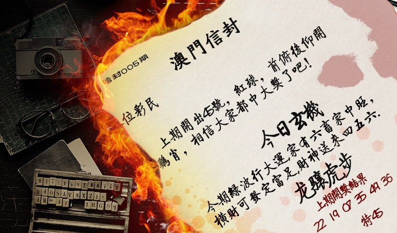 005期澳门信封[图]