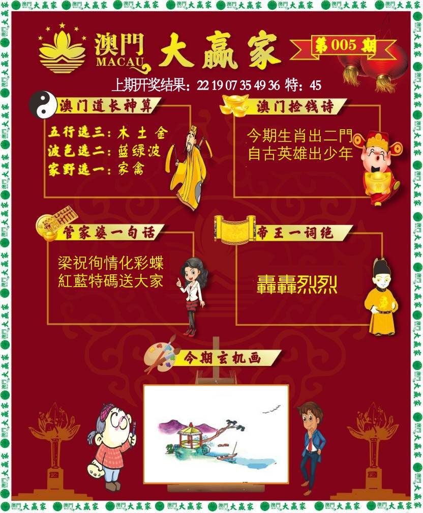 005期大赢家[图]