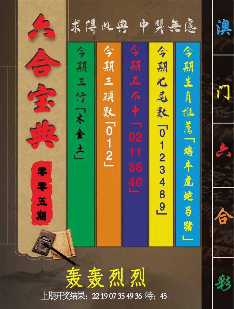 005期六合宝典[图]