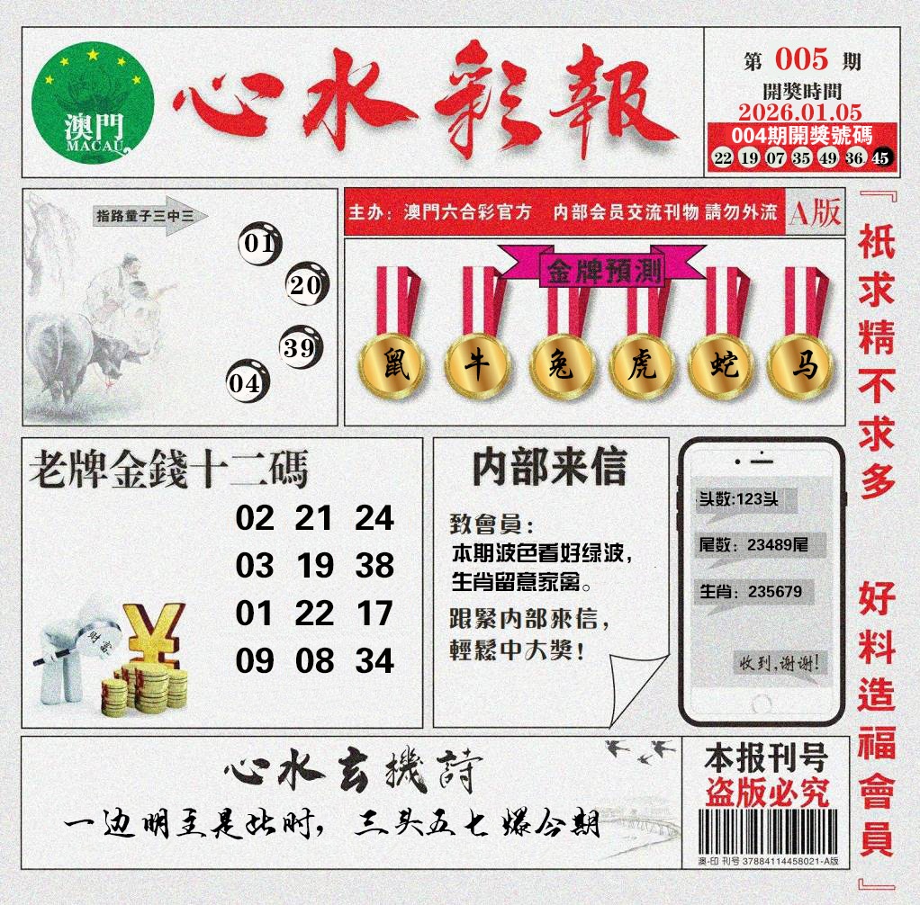 005期心水彩报[图]