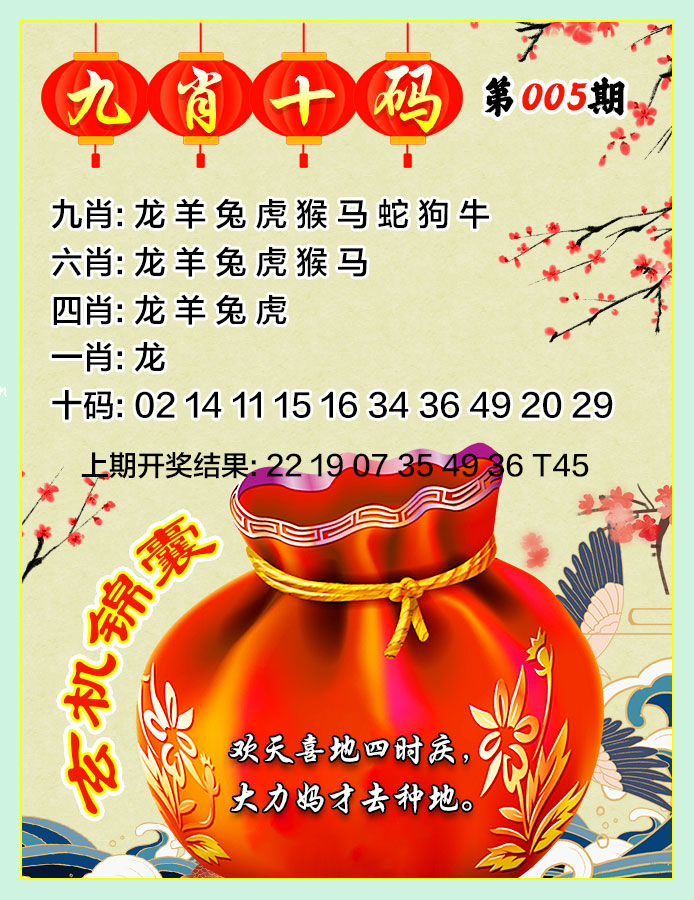 005期九肖十码[图]